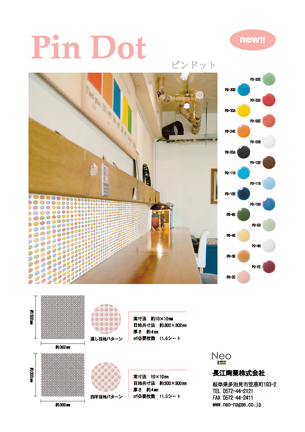 新商品紹介　～ピンドット～