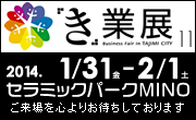 第11回　き業展　出展いたします。